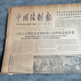 中国法制报1986年3月26日