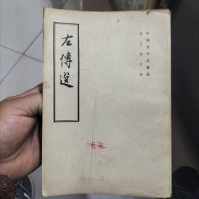左傅遥