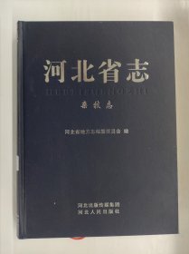河北省志 杂技志