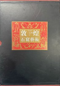 敦煌石窟艺术（一五四窟）