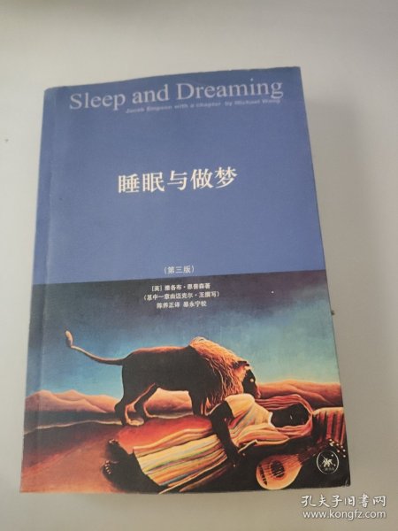 睡眠与做梦