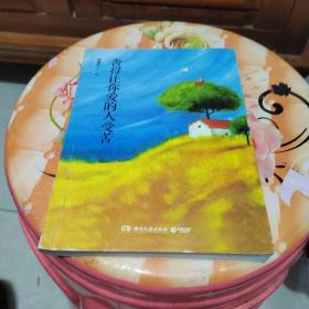 舍得让你爱的人受苦