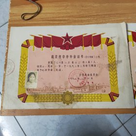 南京市中学毕业证书75年和77年各一张，一个人的