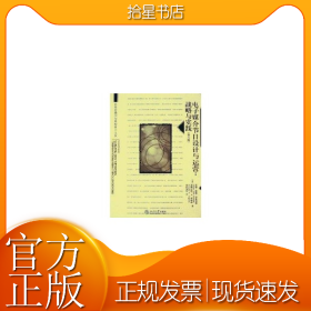 世界传播学经典教材中文版·电子媒介节目设计与运营：战略与实践