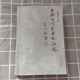 中国古代音乐史简述