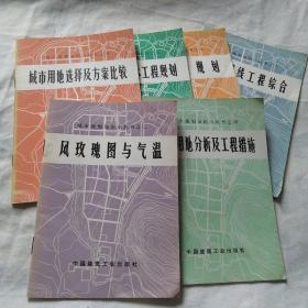 城市规划知识小丛书之三、四、五、七、九、十（共 6本合售）
