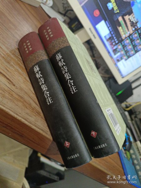 苏轼诗集合注（精装）（中国古典文学丛书）（全三册）