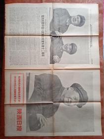 陕西日报 1969年8月1日，4开4版原版老旧报