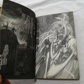 漫画: 风云新传 神武纪 第一辑 上册