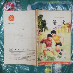 六年制小学课本--语文（第七册）【已使用】