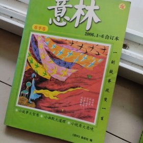 意林10周年白金典藏版之自然卷：空山灵雨