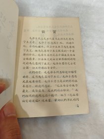 毛主席论党的建设（北京）红胶皮，两林题完整，书口平整，书页岁月泛黄，无涂无画；中国人民解放军第1201工厂印刷，中共水利电力部水利水电建设总局政治部翻印，1967年8月第一次印刷（北京）（B71）