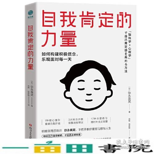 自我肯定的力量：如何构建积极信念，乐观面对每一天