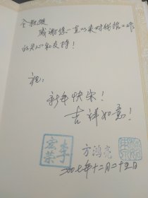 秦晖（当代中国有影响的公共知识分子之一）旧藏‖方鸿亮、李宏荣致秦晖夫人金燕教授贺卡“感谢您一直以来对我馆工作的关心和支持” 5457