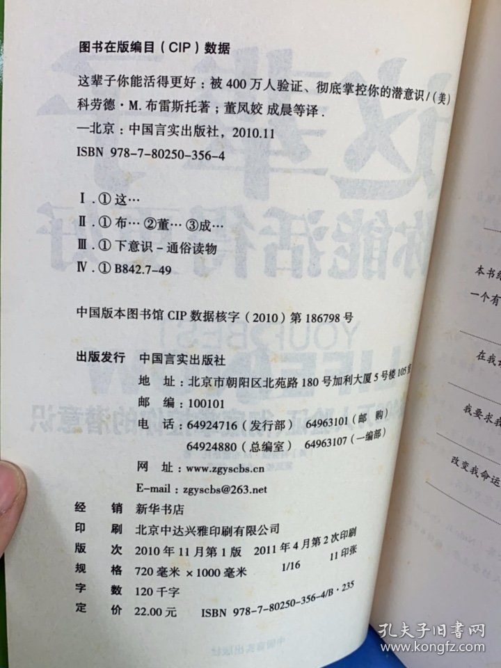 这辈子你能活得更好:被400万人验证、彻底掌控你的潜意识(畅销50多年,世界级的自我突破工具书)(美)科劳德·M.布雷斯托 董凤姣 成晨 译9787802503564中国言实出版社