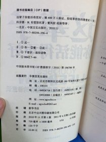 这辈子你能活得更好:被400万人验证、彻底掌控你的潜意识(畅销50多年,世界级的自我突破工具书)(美)科劳德·M.布雷斯托 董凤姣 成晨 译9787802503564中国言实出版社