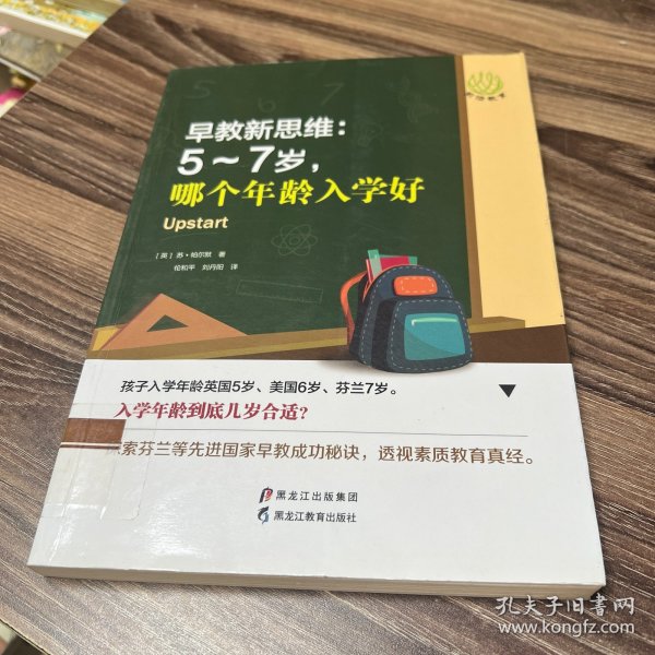 【前沿教育】早教新思维：5～7岁，哪个年龄入学好