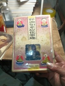 释迦如来应化事迹