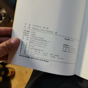 石羊河印记第二辑