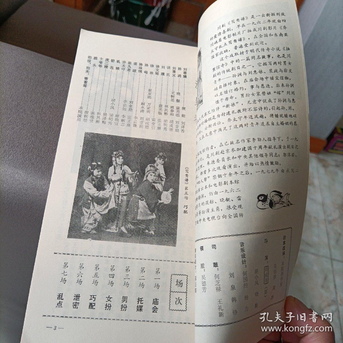 川剧和成都市川剧院