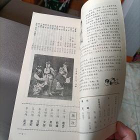 川剧和成都市川剧院