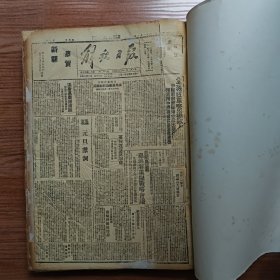 解放日报 (合订本) 2 (1942年1月1月至6月30日)【2开】1954年人民出版社影印