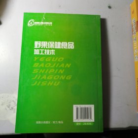 野果保健食品加工技术、瑕疵是后皮