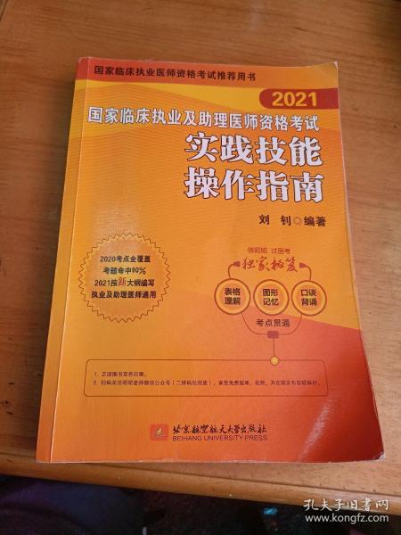 2021昭昭执业医师考试国家临床执业及助理医师资格考试实践技能操作指南