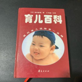 定本育儿百科