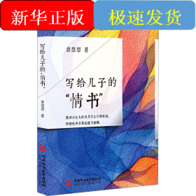 寫給兒子的
