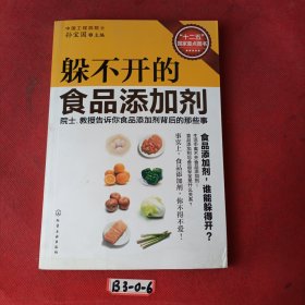 躲不开的食品添加剂：院士、教授告诉你食品添加剂背后的那些事