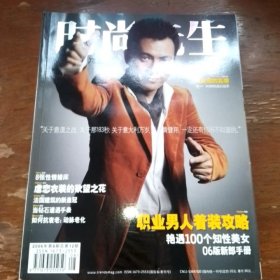 时尚先生2006.8，黄健翔