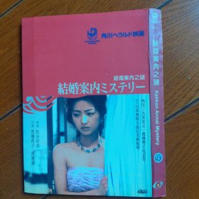 结婚案内之谜 DVD