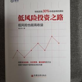 低风险投资之路：实现30%年收益率的奥秘