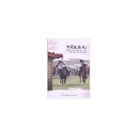 中国民族(9)张琪,满晓燕,孙运来