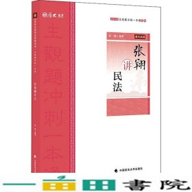 厚大法考 主观题冲刺一本通系列 