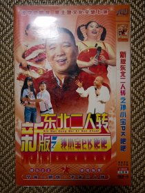 (DVD)新版东北二人转之孙小宝PK肥肥(两碟装)