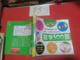 潜能开发数学500题