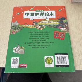 幼儿趣味中国地理绘本:河南、湖北、湖南