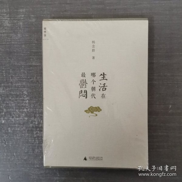 生活在哪个朝代最郁闷