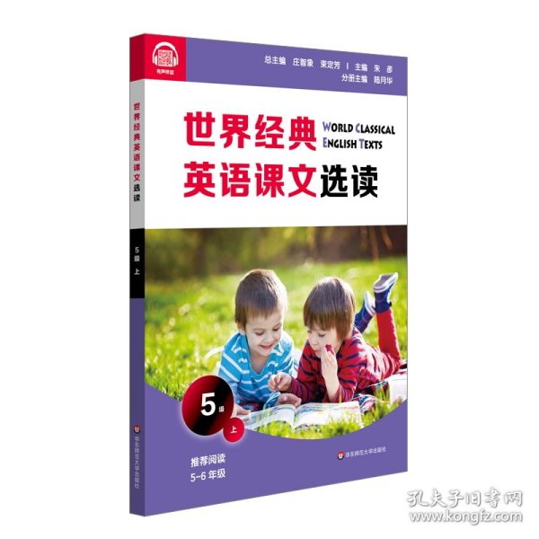 世界经典英语课文选读·5级（上） 中国 正版图书