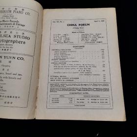 稀见民国期刊《中华论坛周刊》 CHINA FORUM A Weekly Review Vol.III  No.5  Apr 8, 1939，1939年4月出版