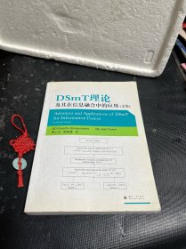 DSmT理论及其在信息融合中的应用（文集）