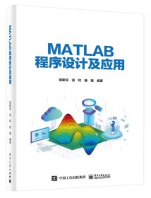 MATLAB程序设计及应用