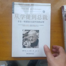 从学徒到总裁