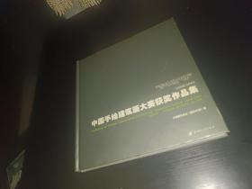 中国手绘建筑画大赛获奖作品集