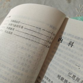 中医临床诊治再集