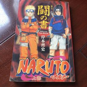 Naruto 鬥の書 official fan book