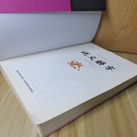 说文解字/中华经典藏书