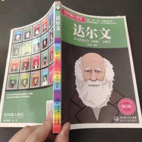 达尔文